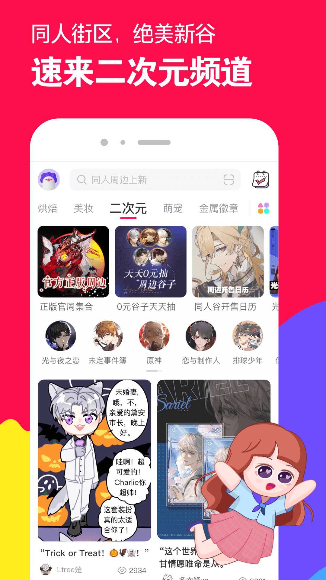 都市阴阳师人物介绍截图